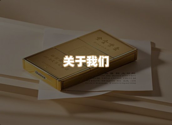 关于星澜香烟网